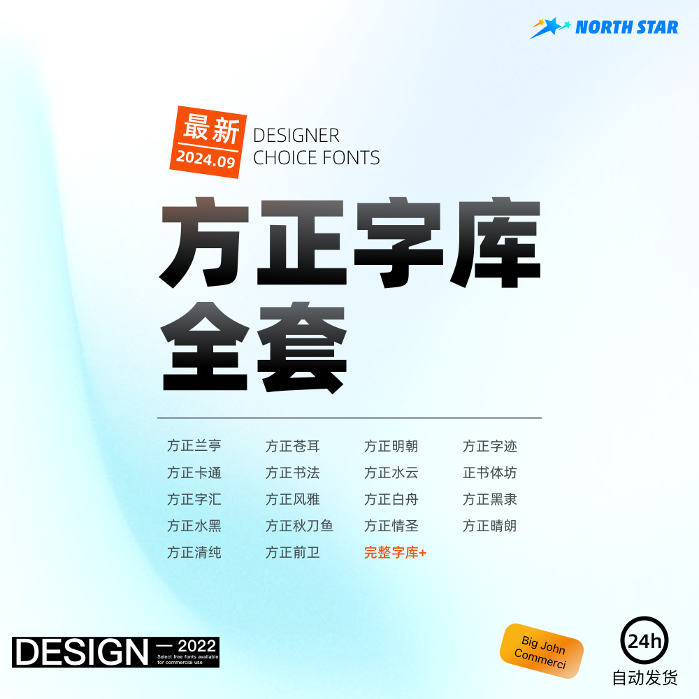 方正字体库全套2024安装包力黑筑紫兰亭明朝白舟风雅楷宋水云繁体