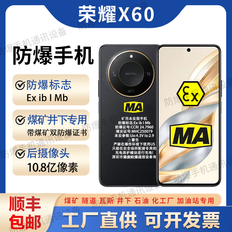 荣/耀X60防爆智能5G手机煤矿隧道