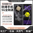 华为畅享70X智能防爆手机5G全网通NFC工业化工厂天然气药厂加油站