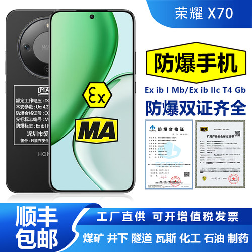 矿用智能防爆手机MA煤矿化工井下