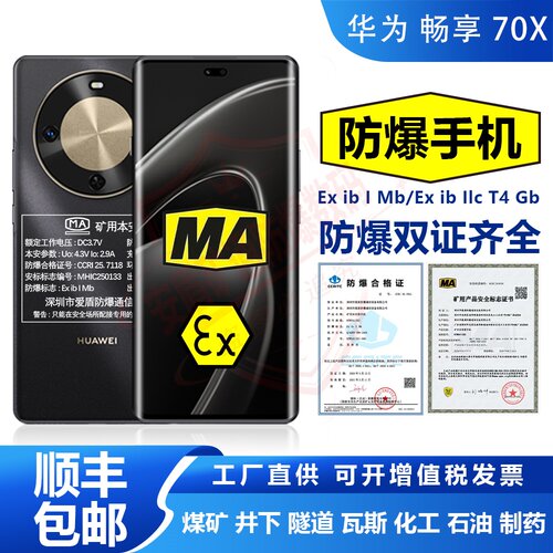 矿用防爆手机煤矿井下化工石油T4