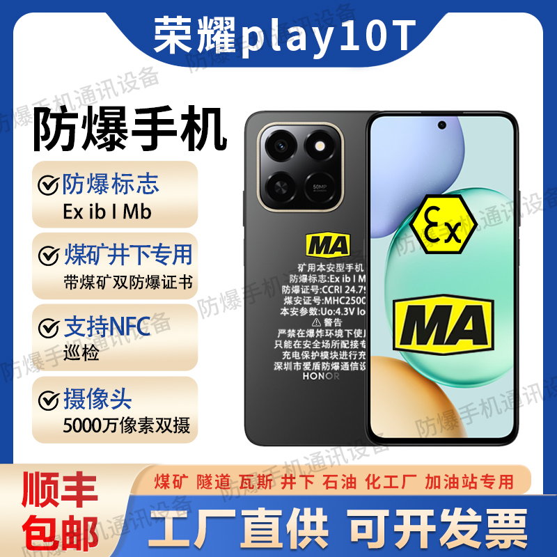 荣耀play10T煤矿井下专用防爆机