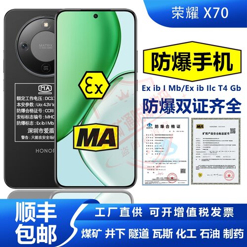 MA矿用煤安防爆手机化工石油井下