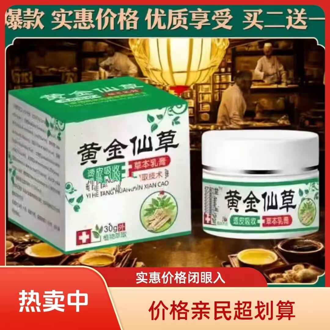 黄金仙草狼毒癢乳膏慢性皮肤癢全身癢外用湿毒清止软膏四季皆宜