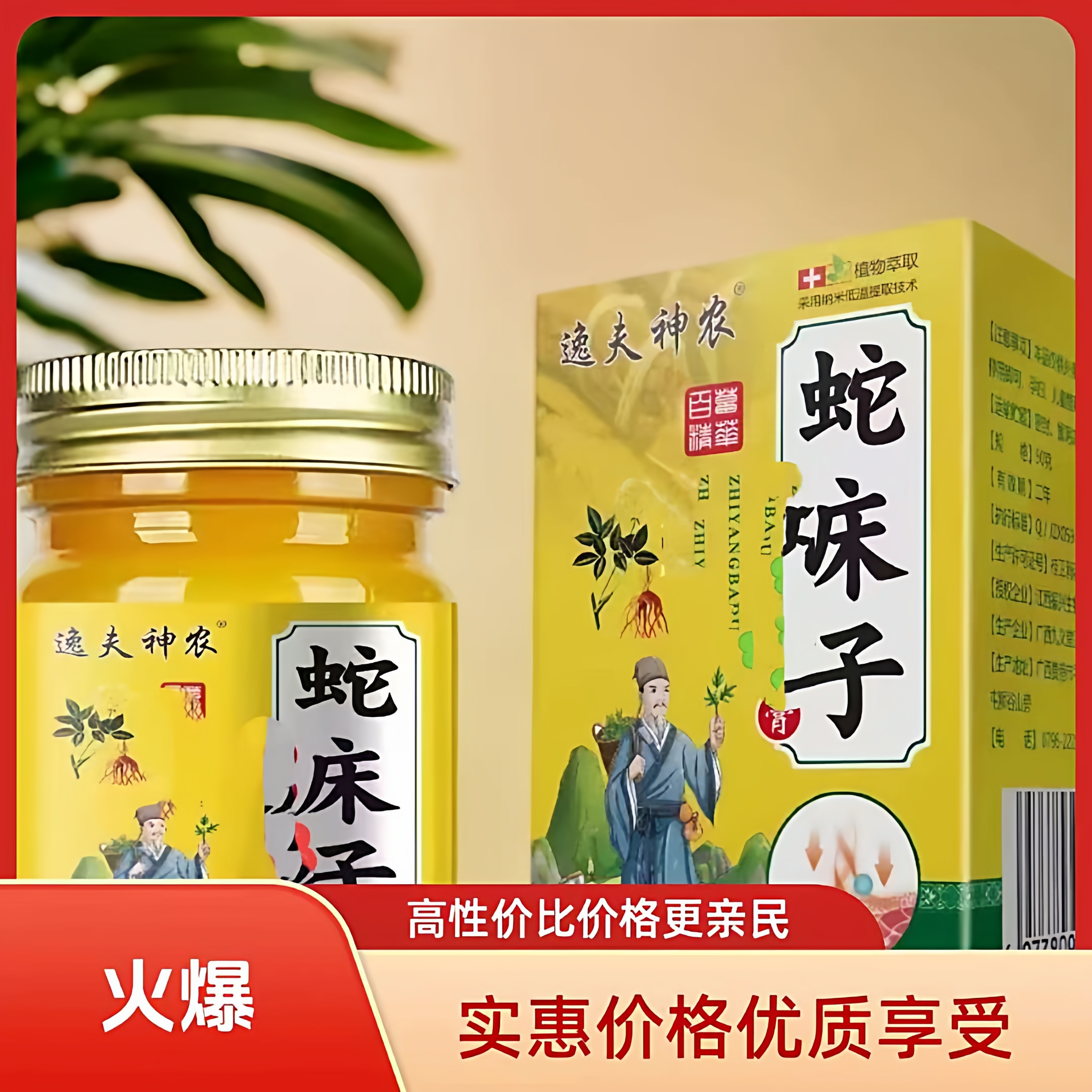 逸夫神农蛇床子草本乳膏