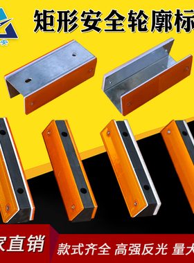 附着式轮廓标梯形反光轮廓标双面长方形轮廓标柱式轮廓标反光标识