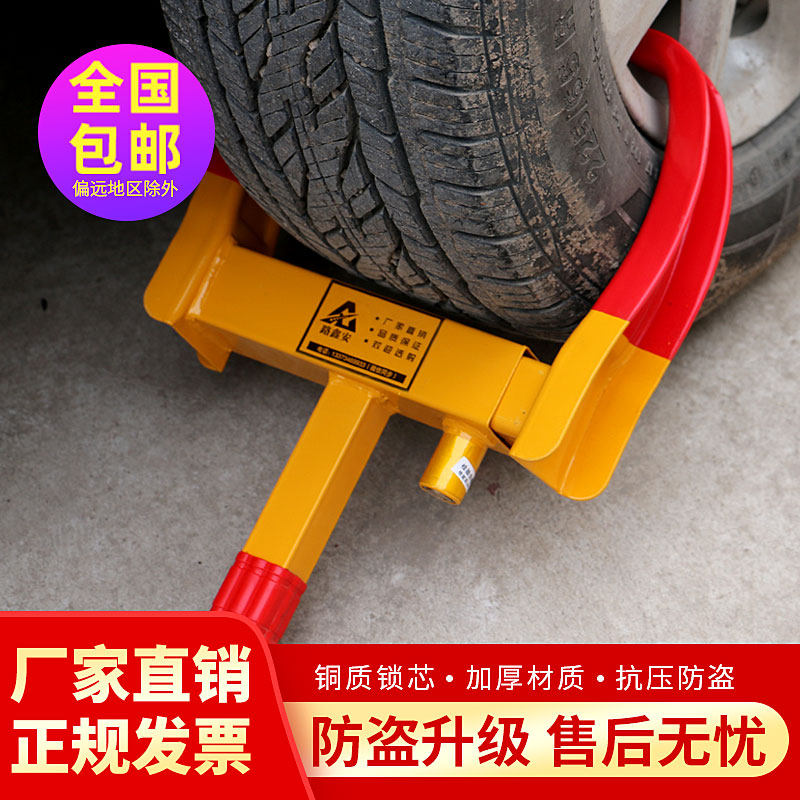 车轮锁汽车轮胎锁车器防盗车锁加厚小车小轿车夹子通用车锁轮毂锁