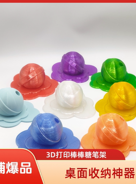 3D打印棒棒糖笔架花朵底座学生桌面收纳神器高颜值网红爆款
