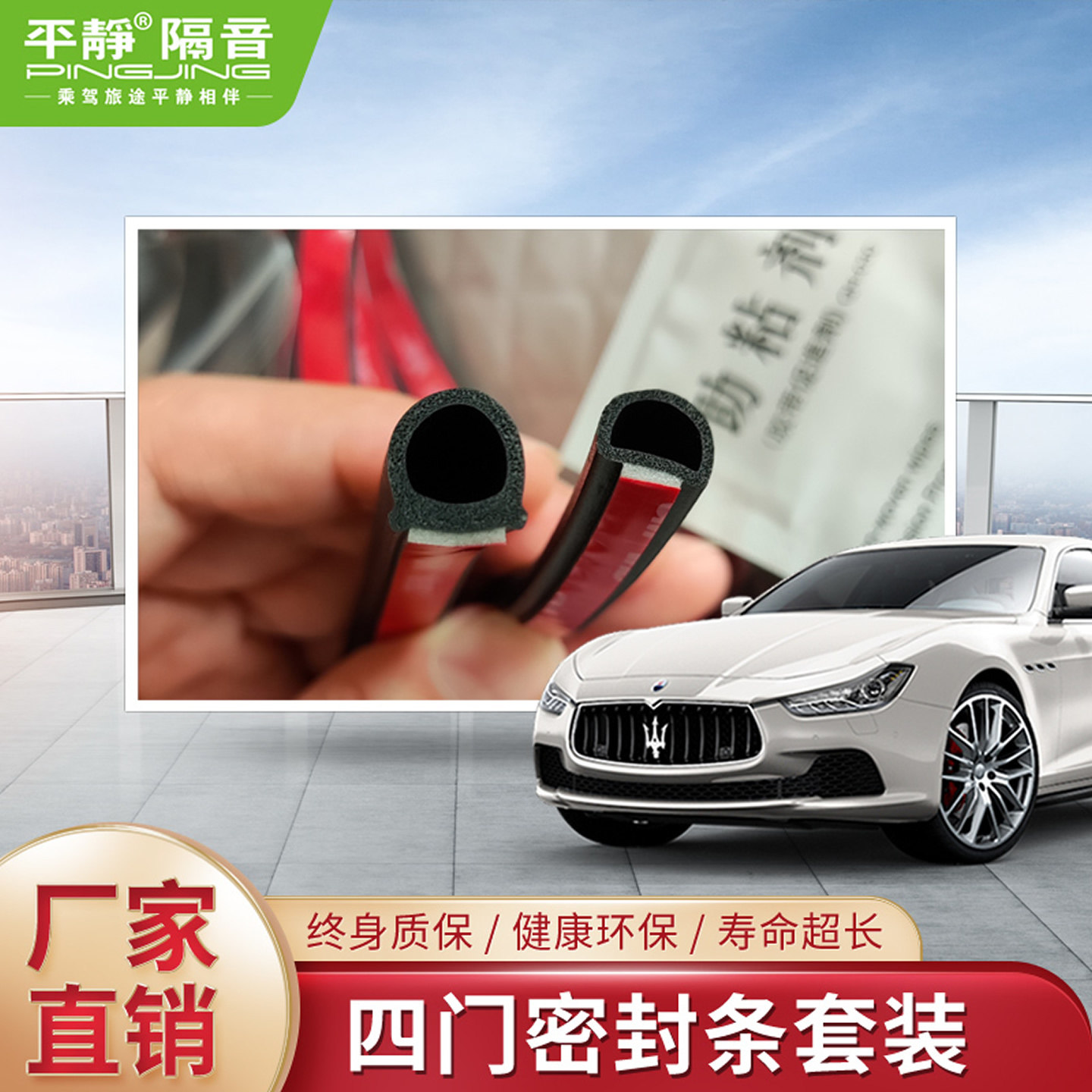 平静汽车隔音-密封条车门防水防尘D型全车四门密封胶条