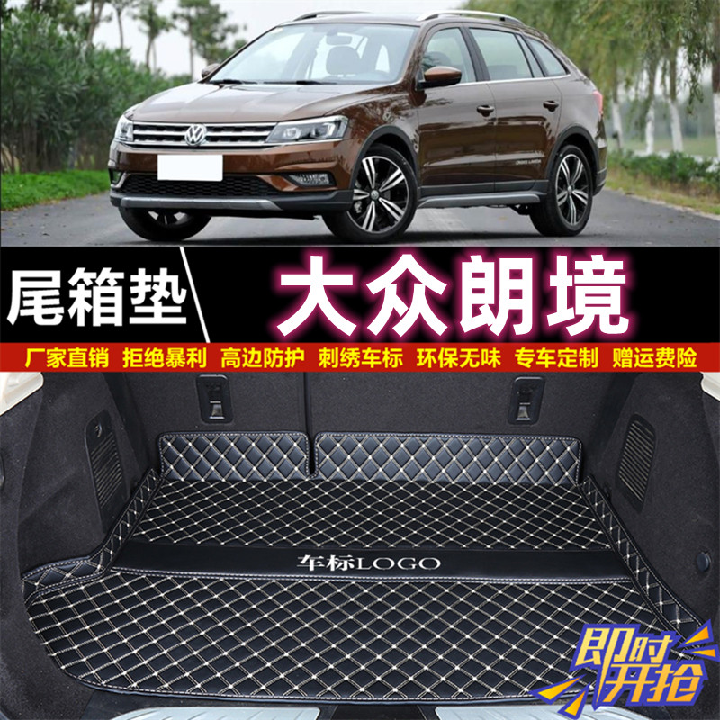 专用于14 16 2017年款大众朗境后备箱垫子半包围汽车尾厢垫行李仓