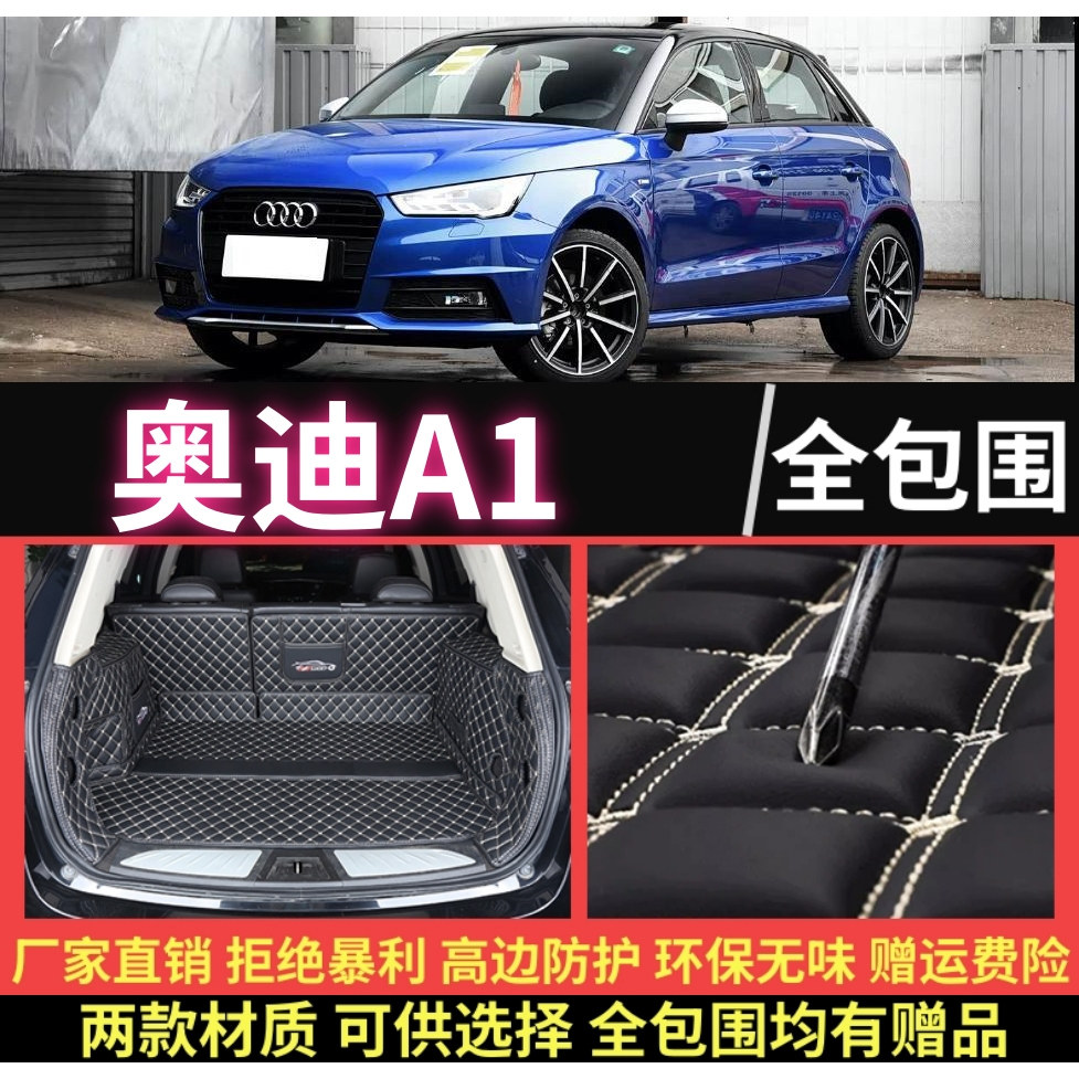 专用于12 13 14 15 16 17 2018款进口奥迪A1全包围后备箱垫尾厢垫