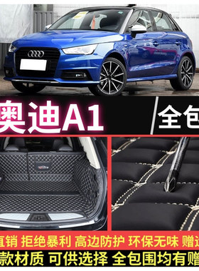 专用于12 13 14 15 16 17 2018款进口奥迪A1全包围后备箱垫尾厢垫