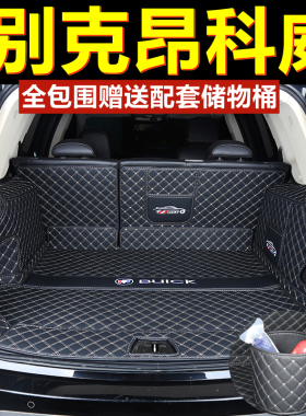 适用于1415 16 17 18 19 2021款别克昂科威/S/Plus后备箱垫全包围