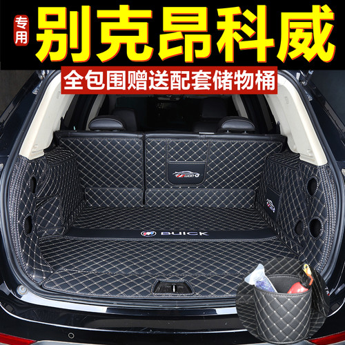 别克昂科威后备箱垫全包围