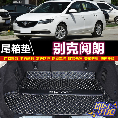 专用于18 2019年款别克阅朗后备箱垫子半包围尾厢垫汽车内饰用品
