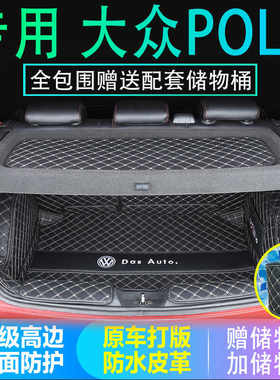 适用于大众polo后备箱垫