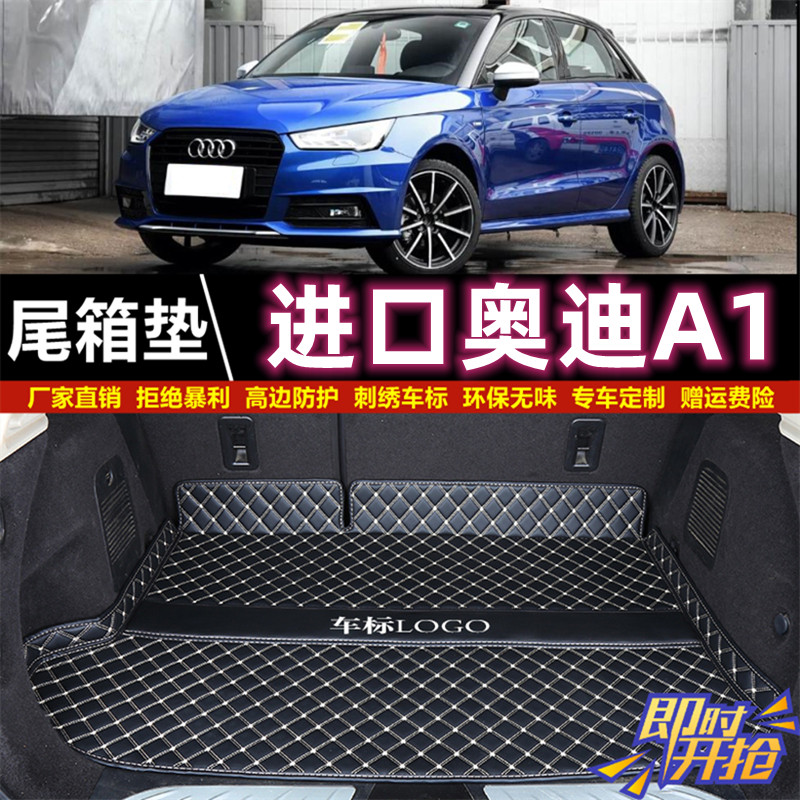 专用于12 13 14 15 16 17 2018款进口奥迪A1后备箱垫半包围尾厢垫