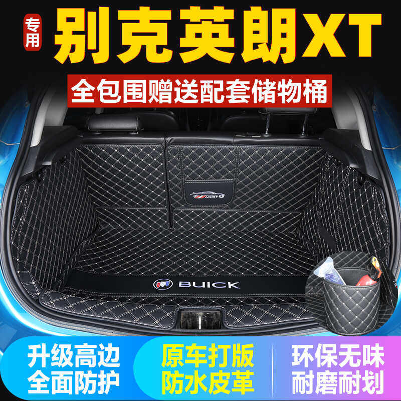 适用于10 11 12 13 2014老款别克英朗XT两厢后备箱垫全包围尾厢垫
