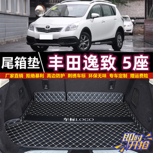 专用于11 12 14 2015年款丰田逸致5座后备箱垫子汽车半包围尾厢垫