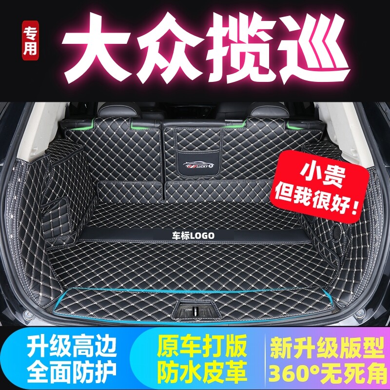 专用于23 24 25 2026款大众揽巡后备箱垫全包围加厚汽车尾厢垫子