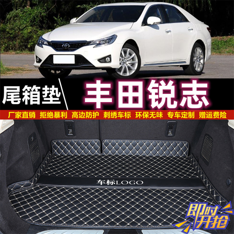 适用于06 07 08 09 10 12 2013年老款丰田锐志后备箱垫子尾厢垫背