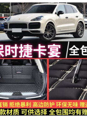 专用于06/07/08/09/2010/2026新老款保时捷卡宴后备箱垫全包围尾