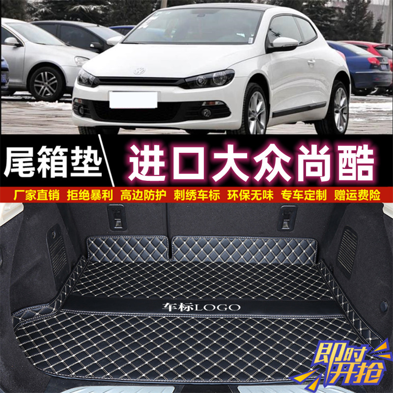 专用于09 10 11 13 14 15 2016款进口大众尚酷后备箱垫子尾厢垫背