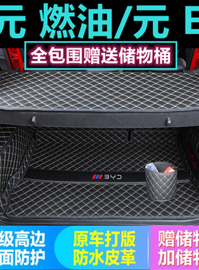 专用于16 17 18 2019款比亚迪元/新能源EV360ev535后备箱垫全包围