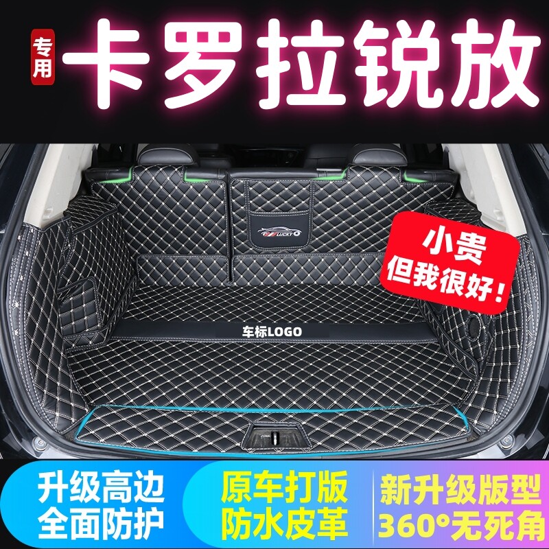 专用于22 23 24 25 2026款丰田卡罗拉锐放后备箱垫全包围尾厢垫子