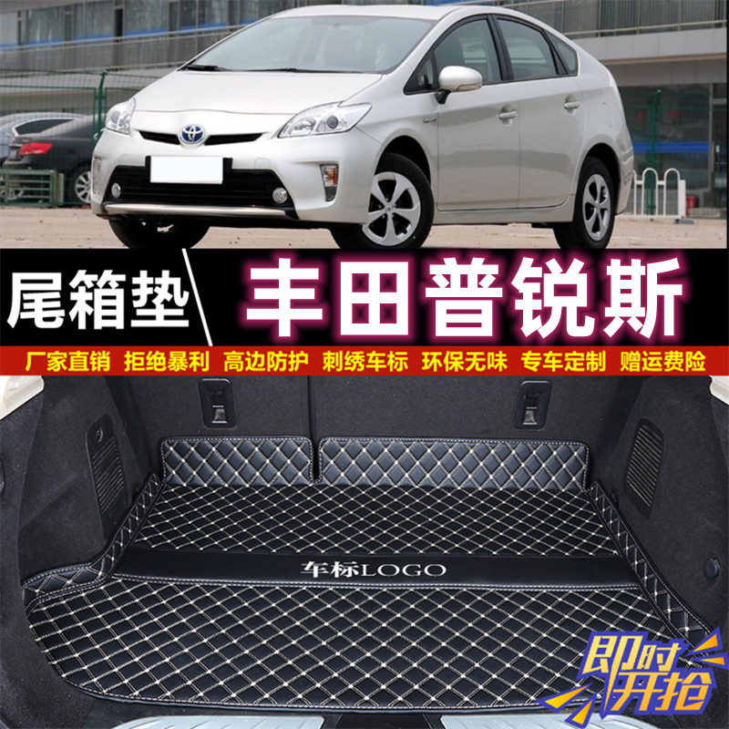专用于2012年款一汽丰田普锐斯后备箱垫子半包围尾厢垫汽车用品背