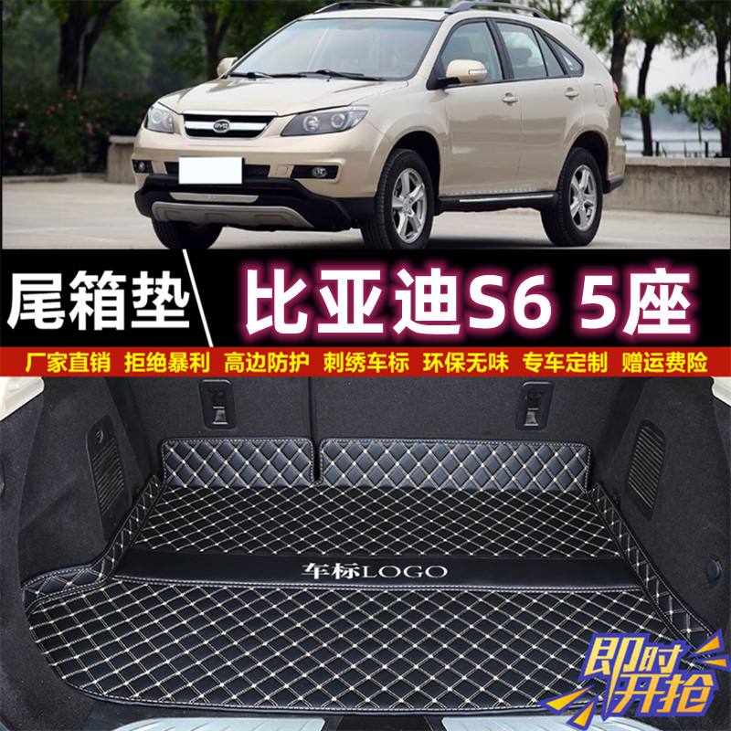 专用于11 12 13 2014年款比亚迪S6 5座后备箱垫子汽车防水尾厢垫