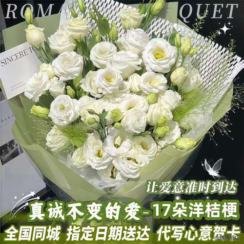 白桔梗白玫瑰洋桔梗同城速递花束