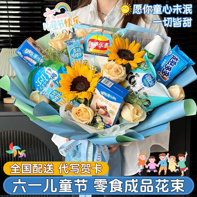 六一儿童节零食成品旺仔花束抱抱桶女友生日礼物鲜花速递同城配送