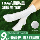 运动毛巾底长筒 袜子男纯棉纱线10A抗菌中筒男士 送3双同款 冬季