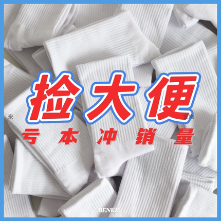 秋冬纯棉袜子男白色中筒袜棉袜男厚款黑色长筒袜防臭白袜长袜男