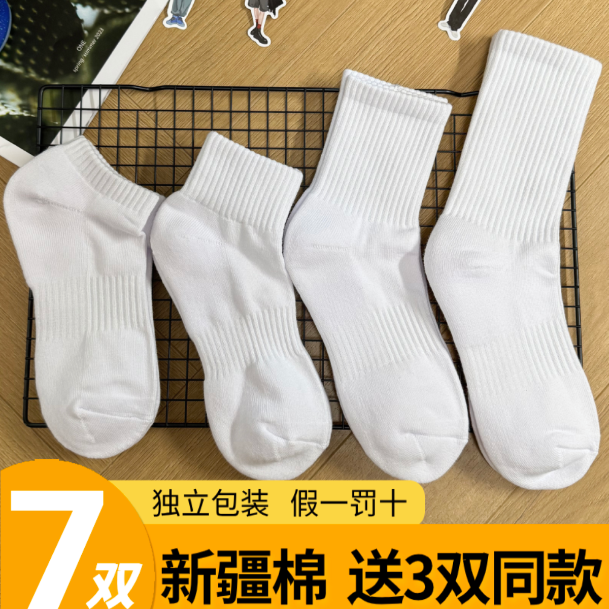 【送3双同款】新疆棉夏季袜子男