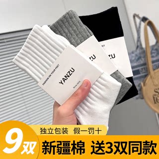 【送3双同款】9双夏季新疆棉薄款中筒纯棉毛巾底袜子男运动长袜女