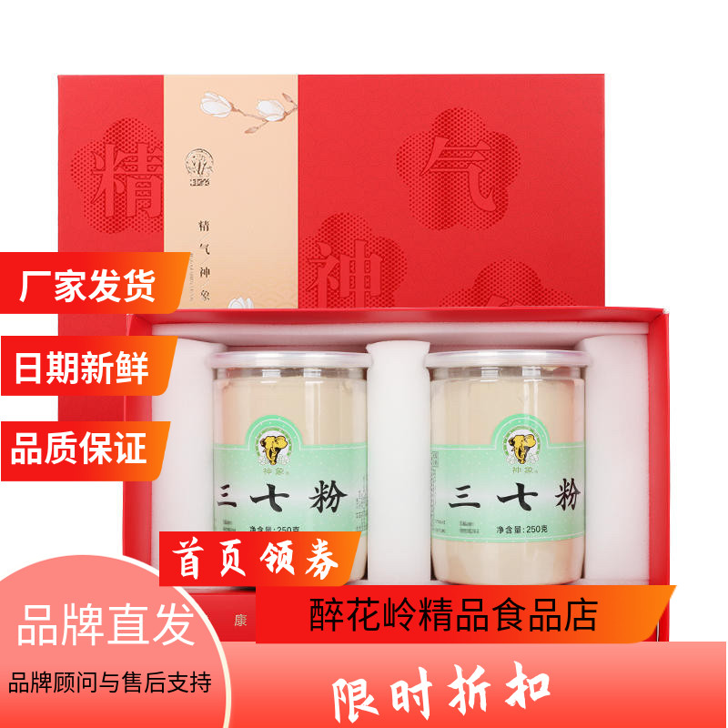 神象云南三七粉250克配小勺超细粉文山真材实料品牌直发滋补上药