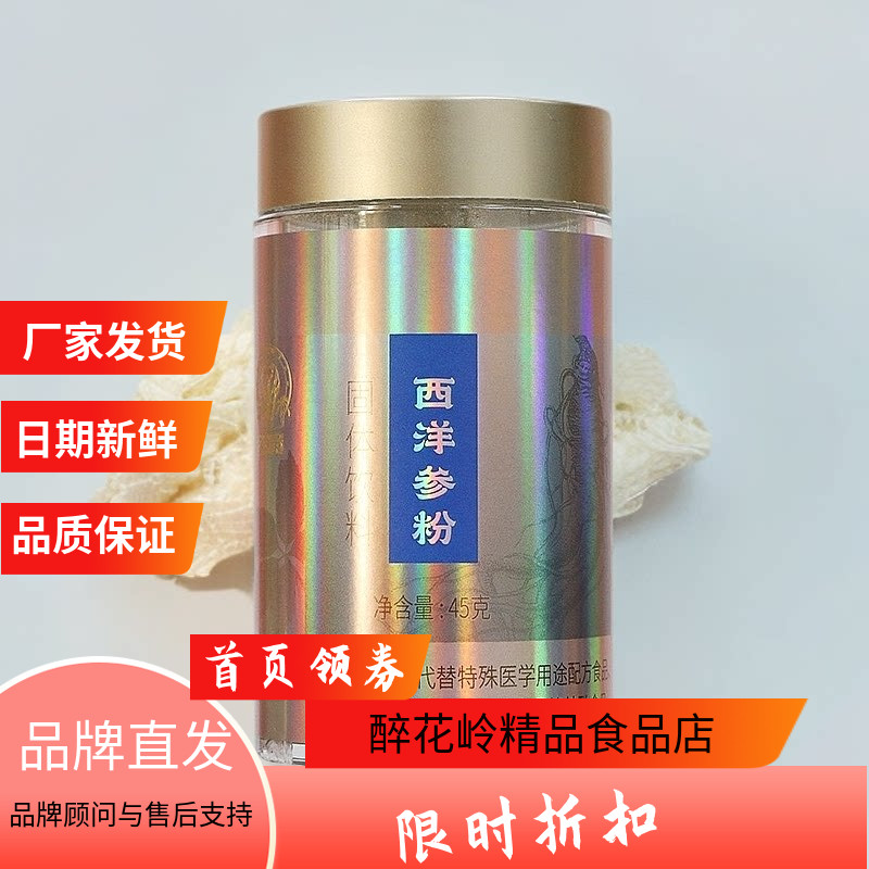 神象西洋参粉45g低温打磨参味浓