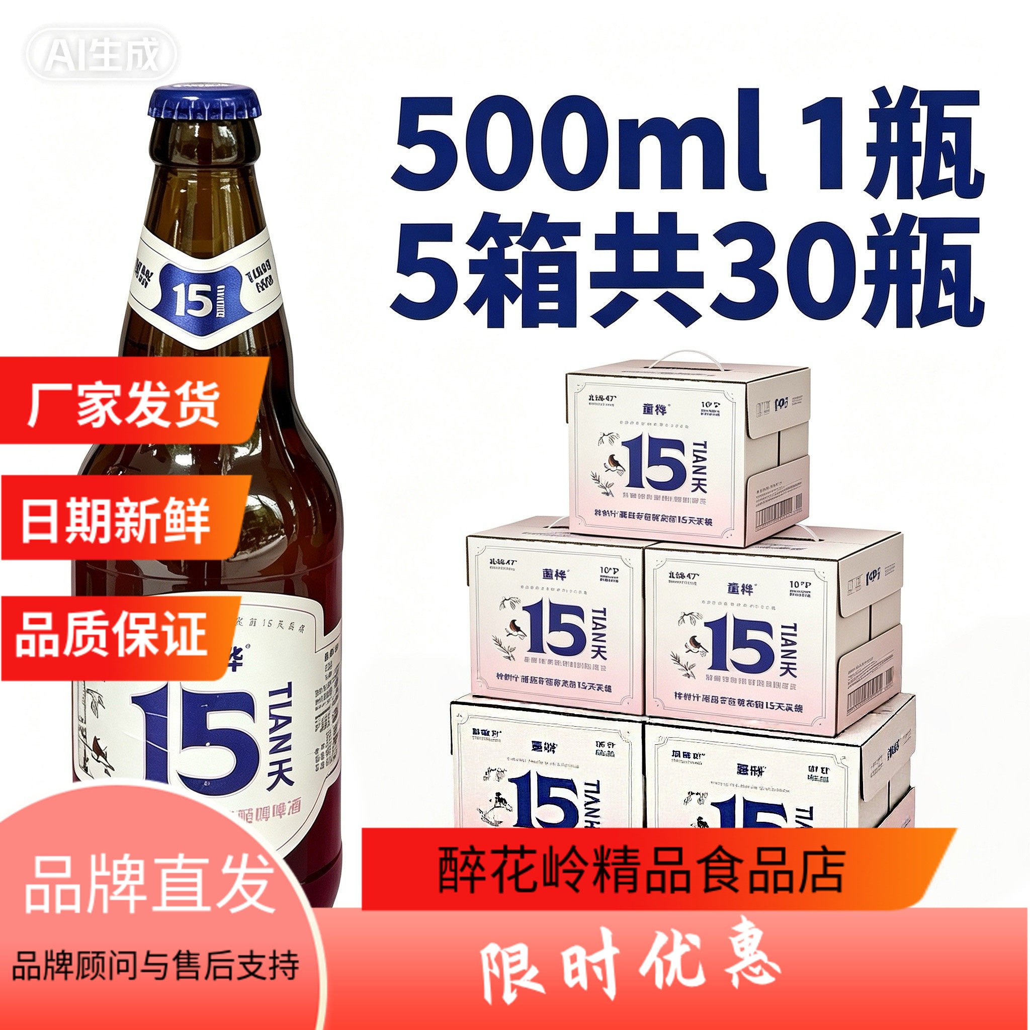 童桦伊春白桦树汁精酿啤酒【5箱】团购3.3低度500ml微醺整箱瓶装