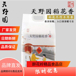 天野园稻花香2号5kg舒兰平安镇大米软香弹鲜口感甜糯推荐吉林新米