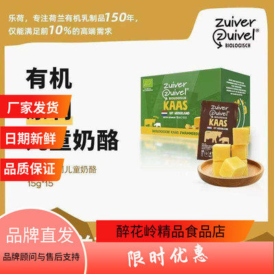 乐荷有机原制奶酪块芝士原味荷兰