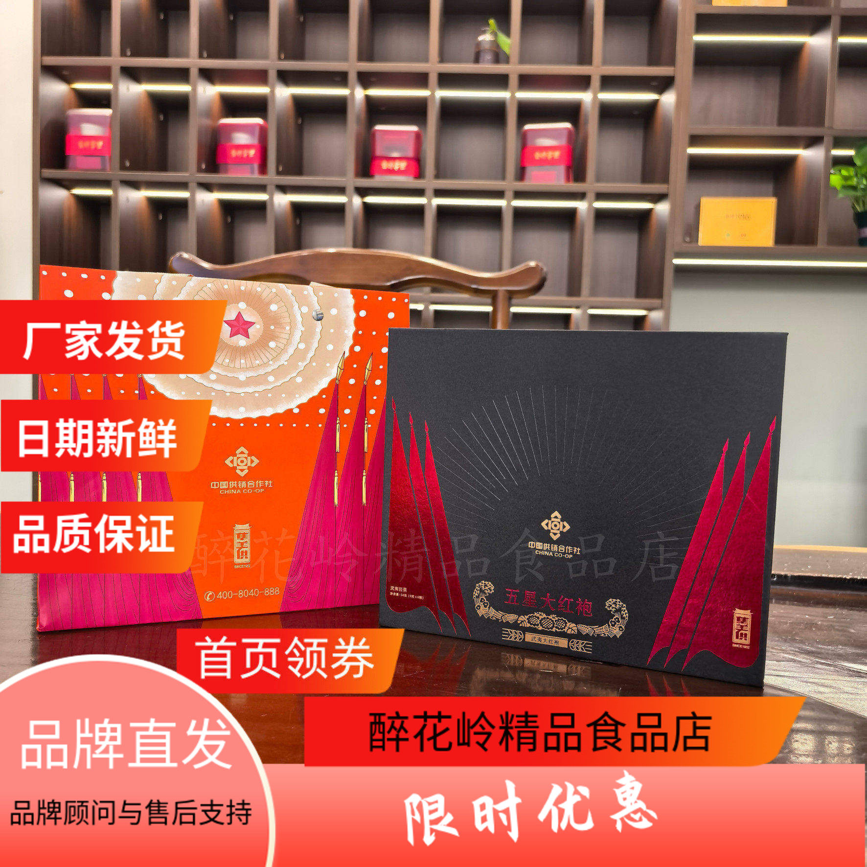 集美供武夷岩茶五星大红袍送礼