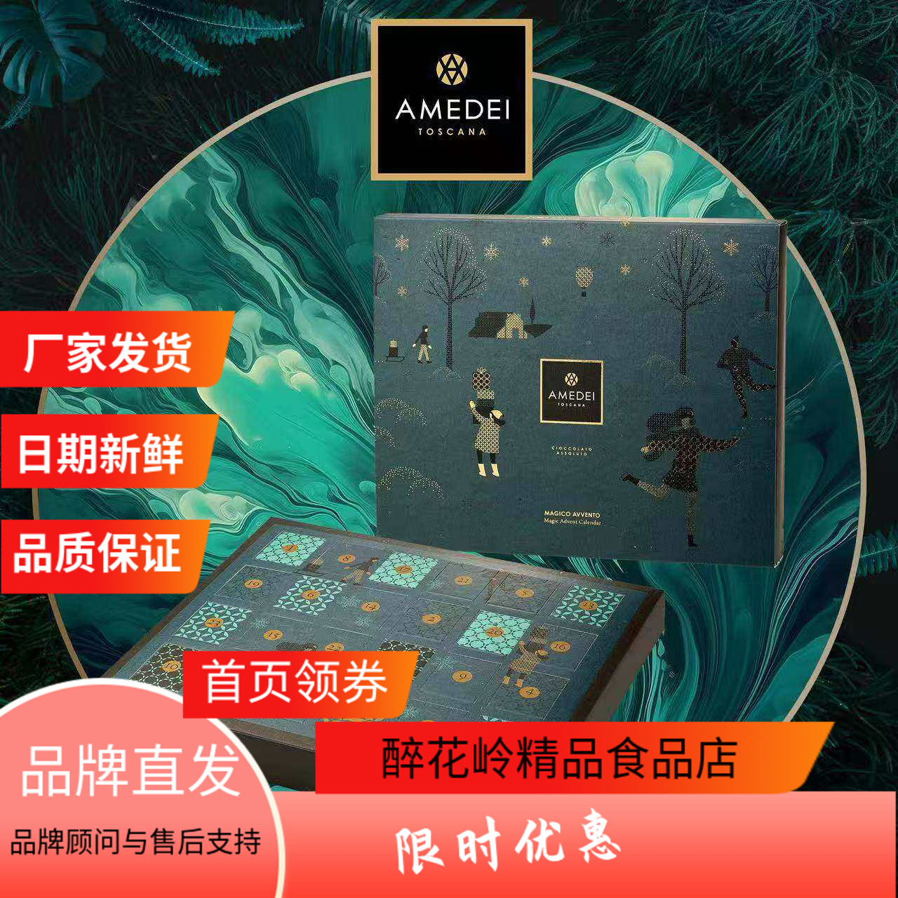 Amedei娅曼蒂盲盒黑巧克力礼盒日历型送女友意大利进口情人节高档