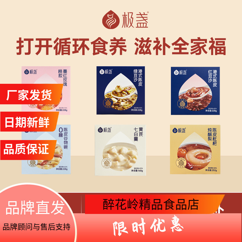 【全家福】极盏陈皮红绿豆沙枇杷炖梨桃胶谷物黄芪七白饮组合6碗