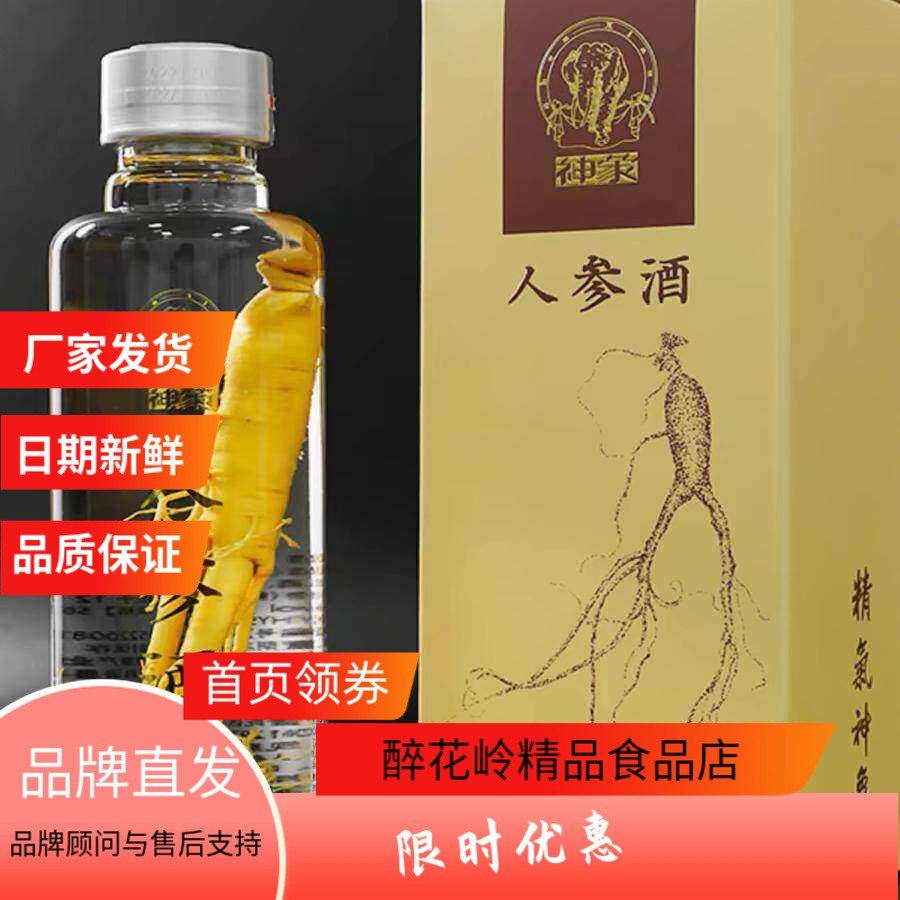 神象整支人参酒500ml长白山人参纯粮白酒养生酒送礼42度上海医药