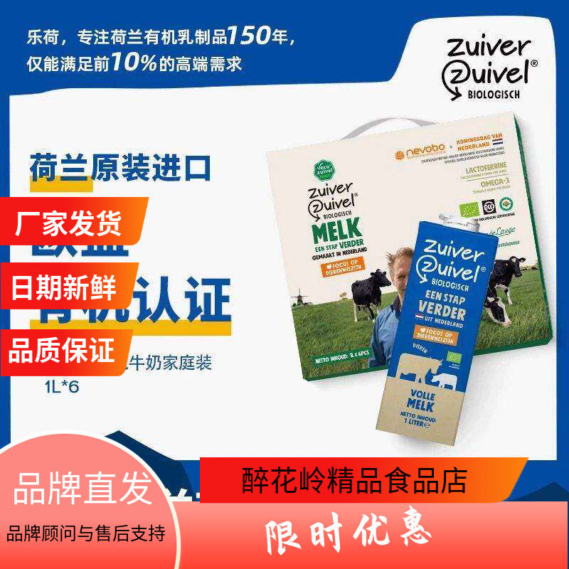 乐荷荷兰进口有机纯牛奶200*12