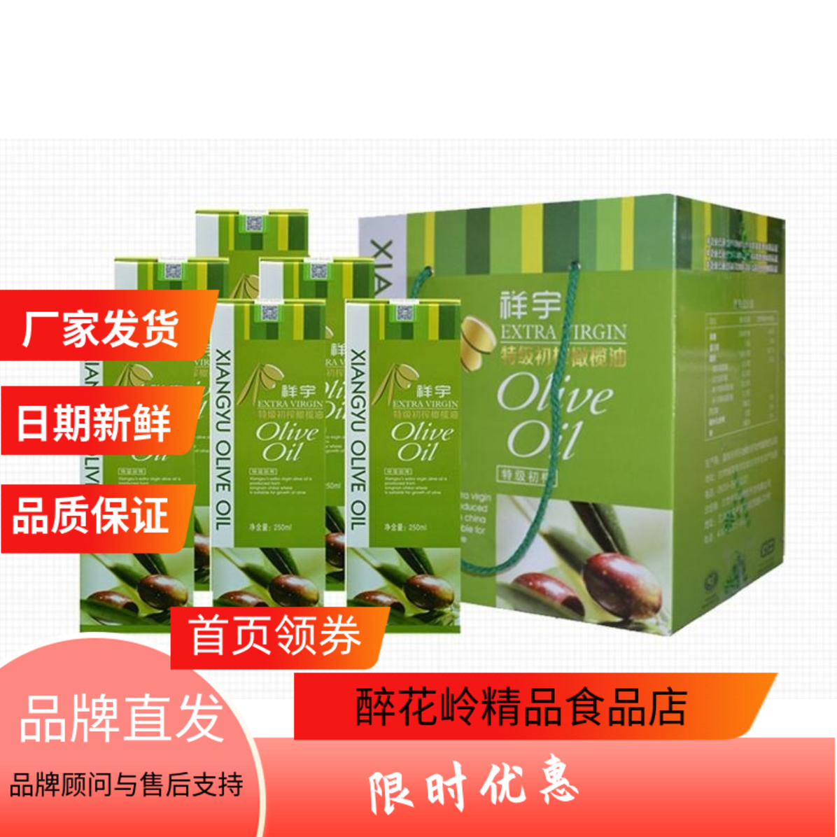 祥宇有机初榨250ml精品橄榄油6瓶装礼盒礼袋食用烘焙凉拌护肤国产