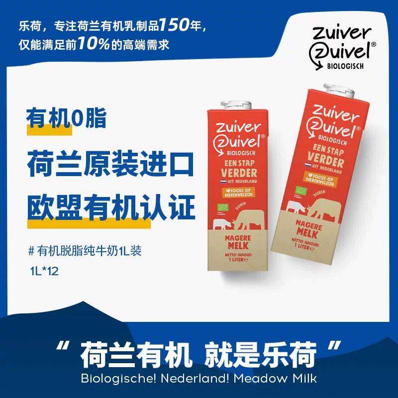 乐荷有机脱脂部分脱脂纯牛奶荷兰欧盟高钙营养优质进口1L装防伪码