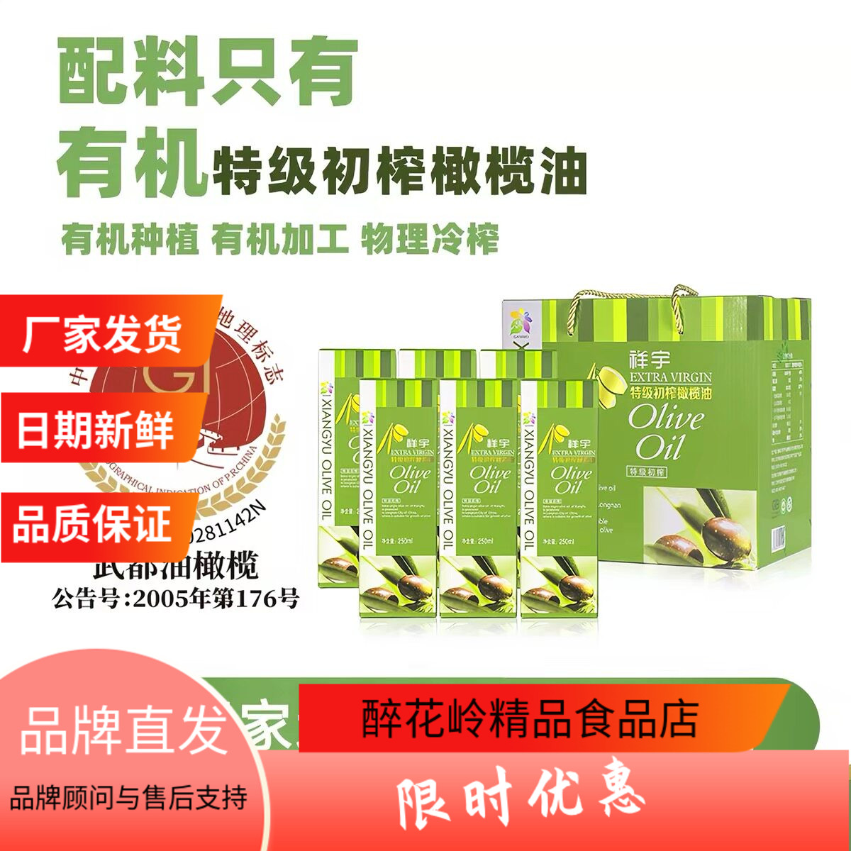 祥宇有机初榨250ml精品橄榄油6瓶装礼盒礼袋食用烘焙凉拌护肤国产
